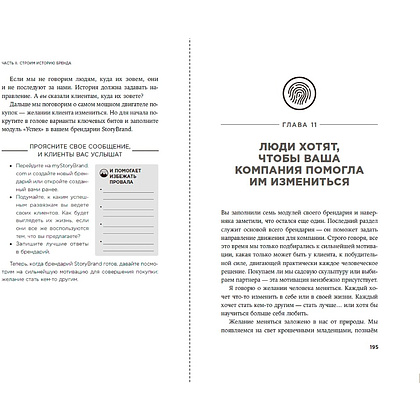 Книга "Метод StoryBrand 2.0. Расскажите о своем бренде так, чтобы в него влюбились", Дональд Миллер - 3