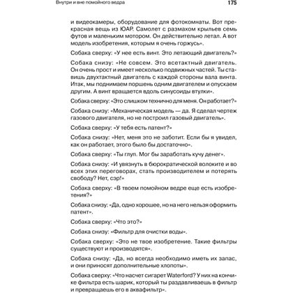 Книга "Внутри и вне помойного ведра", Фредерик Перлз - 5