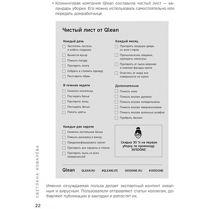 Книга "Экспертный контент в маркетинге. Как приносить пользу клиенту, завоевывать его доверие и повышать свои продажи", Светлана Ковалева - 9