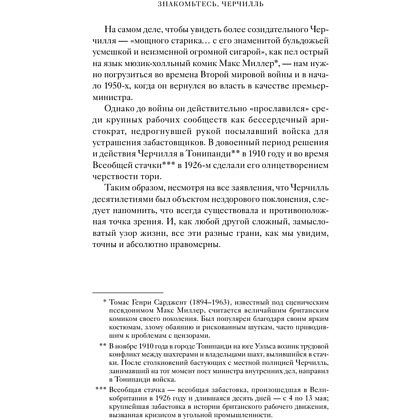 Книга "Знакомьтесь, Черчилль. 90 встреч с человеком, скрытым легендой", Синклер Маккей - 9