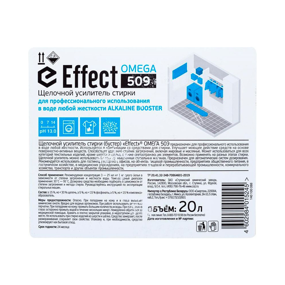Усилитель стирки щелочной Effect Омега 509, 20 л - 2