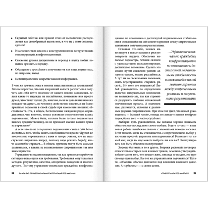 Книга "Вы или вас. Профессиональная эксплуатация подчиненных. Регулярный менеджмент для рационального руководителя", Александр Фридман - 14