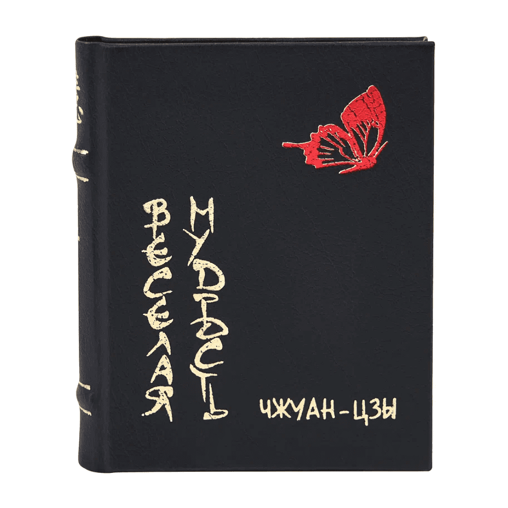 Книга-мини "Веселая мудрость", Чжуан-Цзы, 60х75 мм, ассорти