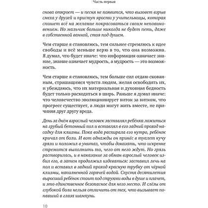 Книга "Сотворение жизни. Поиск своего пути", Холлис Д. - 4