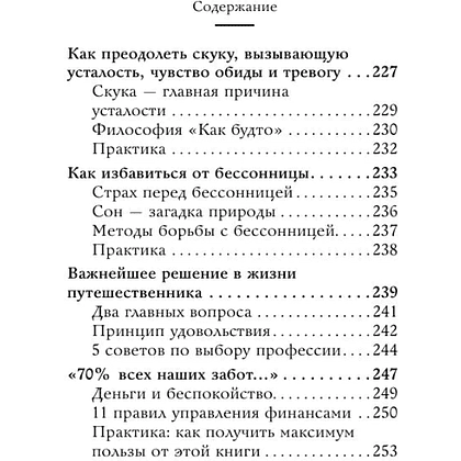 Книга "Самое главное. Как перестать беспокоиться и начать жить", Дейл Карнеги - 14