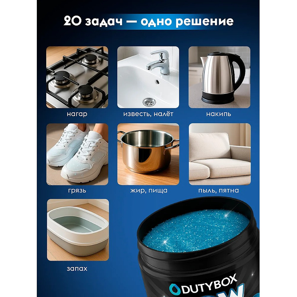 Средство чистящее универсальное "Dutybox", 500 г, паста - 3