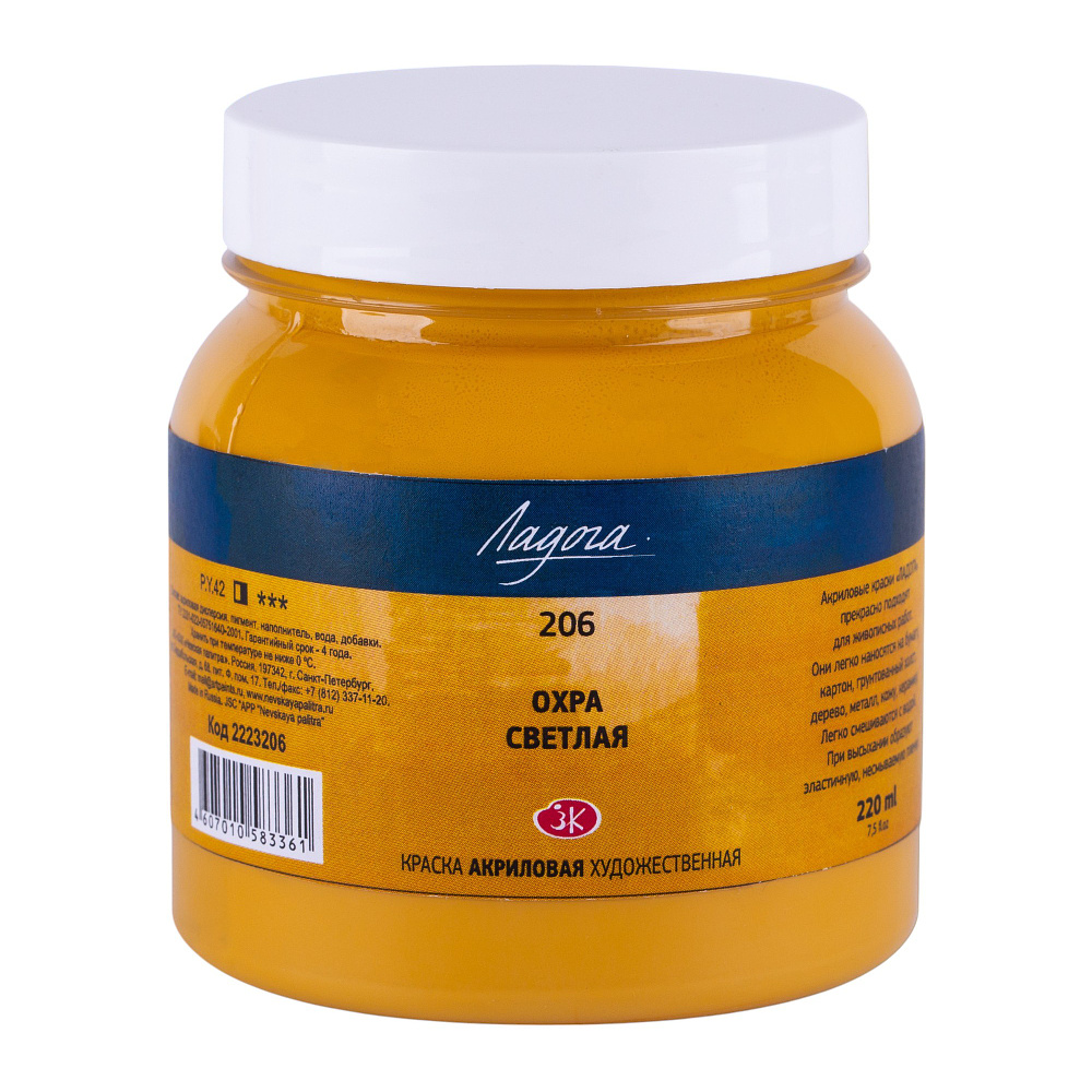 Краски акриловые "Ладога", 206 охра светлая, 220 мл., банка