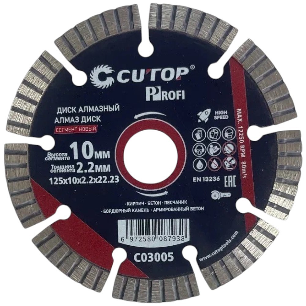 Диск алмазный сегментный CUTOP Profi НОВЫЙ, 125x2.2x22.23 мм