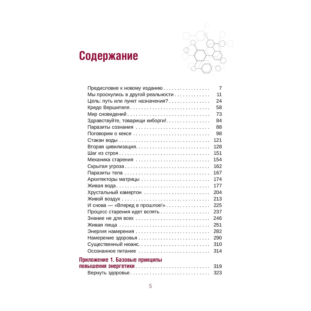 Книга "Апокрифический Трансерфинг 1.1", Вадим Зеланд - 2