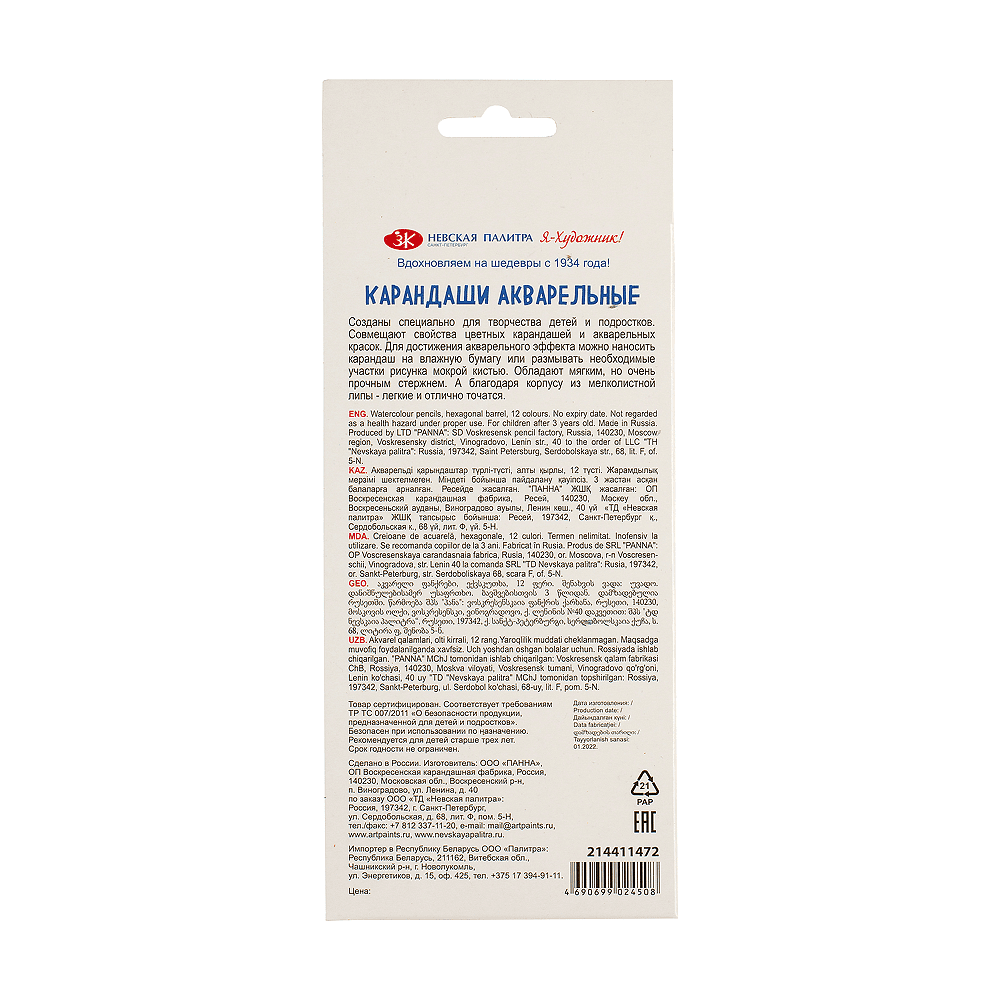 Цветные карандаши "Я-Художник!", 12 шт,  акварельные, шестигранные - 3