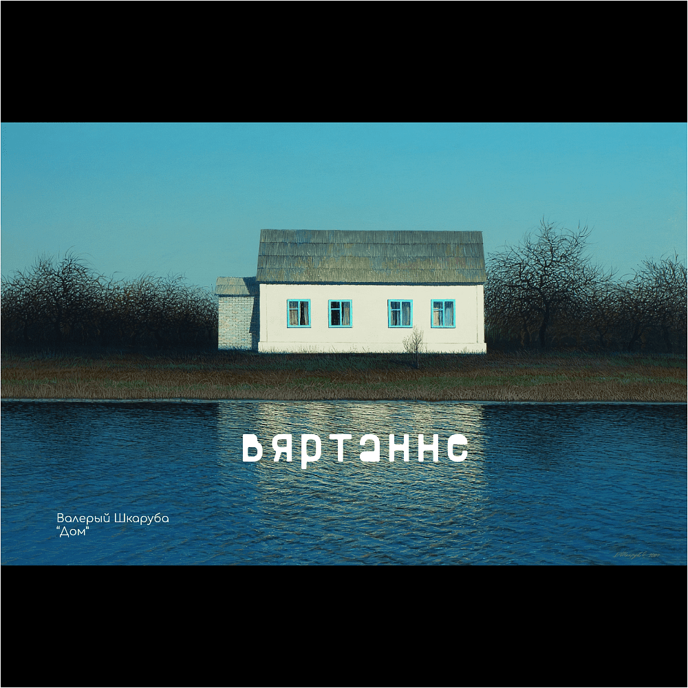 Скетчбук "Валерий Шкарубо. Дом", 21x14.8 см, 80 листов, нелинованный, черный пейзаж - 5