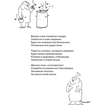 Книга "Внутри и вне помойного ведра", Фредерик Перлз - 2