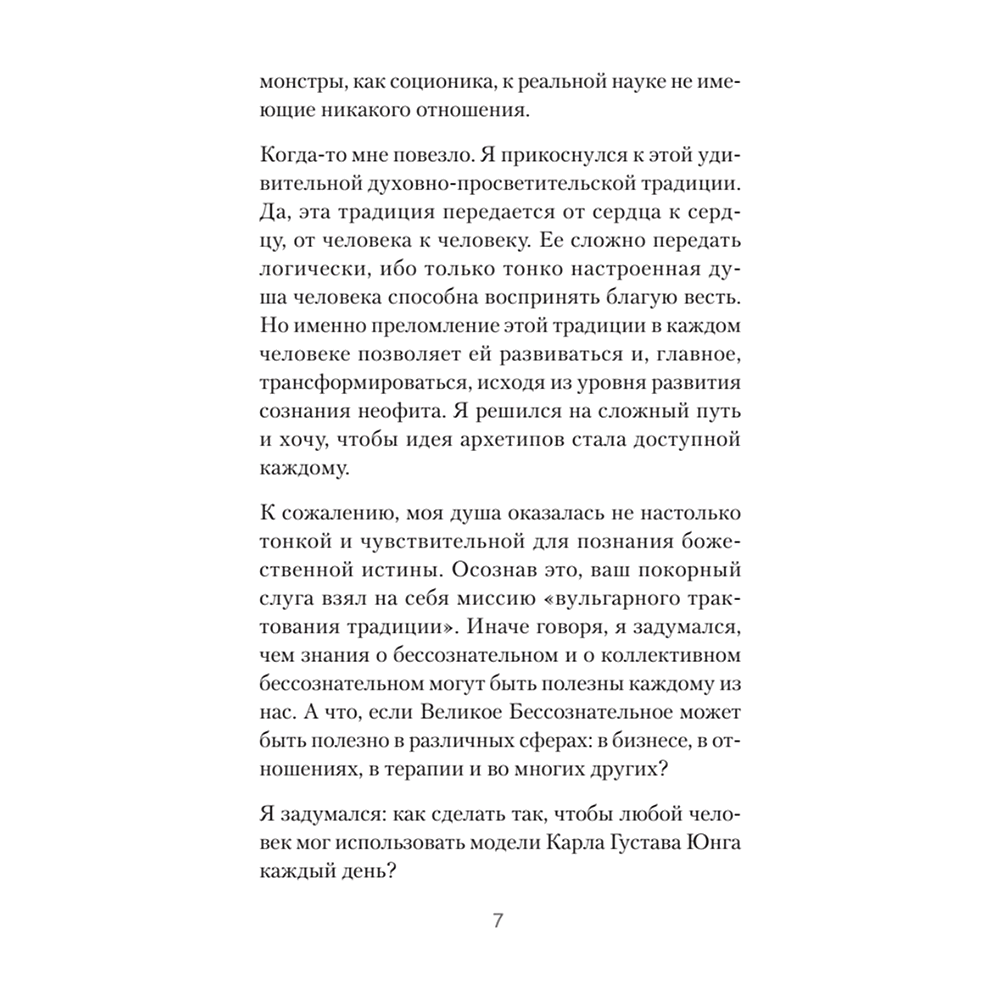 Книга "Архетипы. Как понять себя и окружающих (#экопокет)", Евгений Спирица - 6