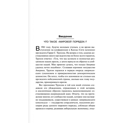Книга "Мировой порядок" (белая), Генри Киссинджер - 4