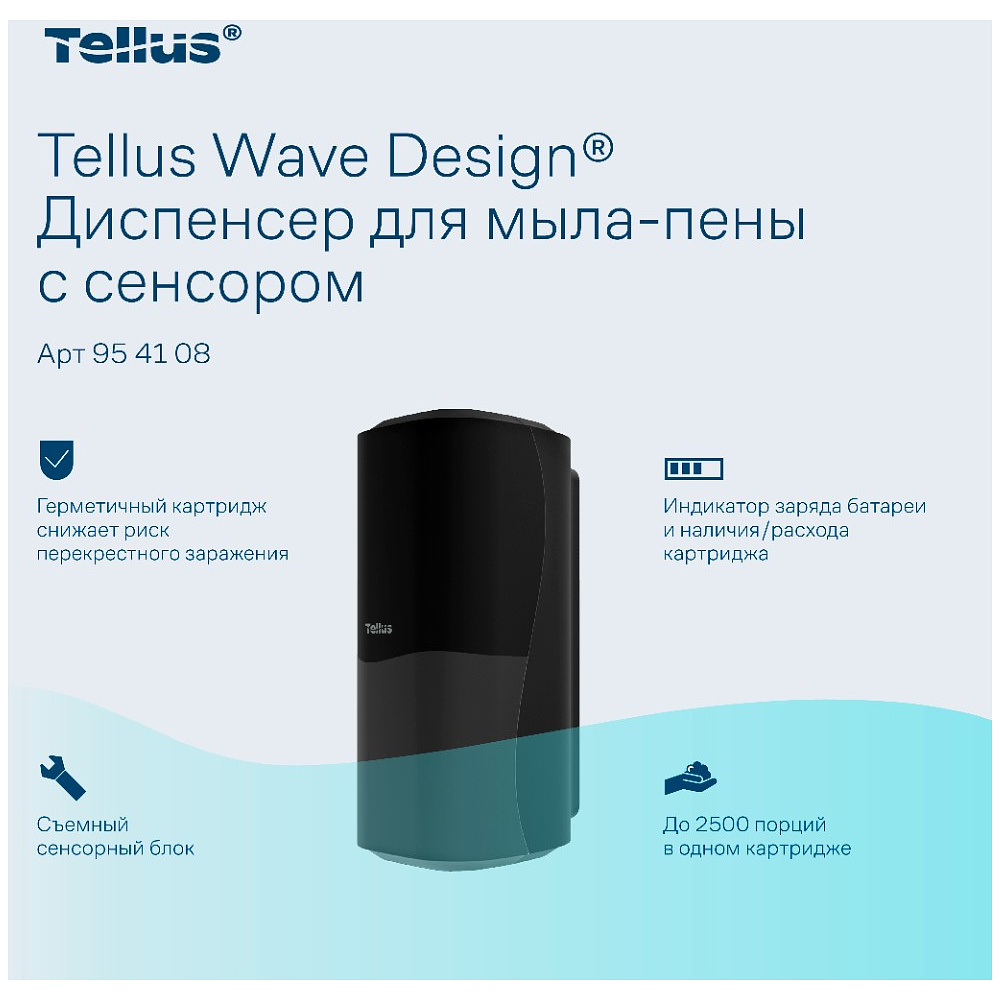 Диспенсер Tellus для мыла-пены, сенсорный черный, SC4 - 11
