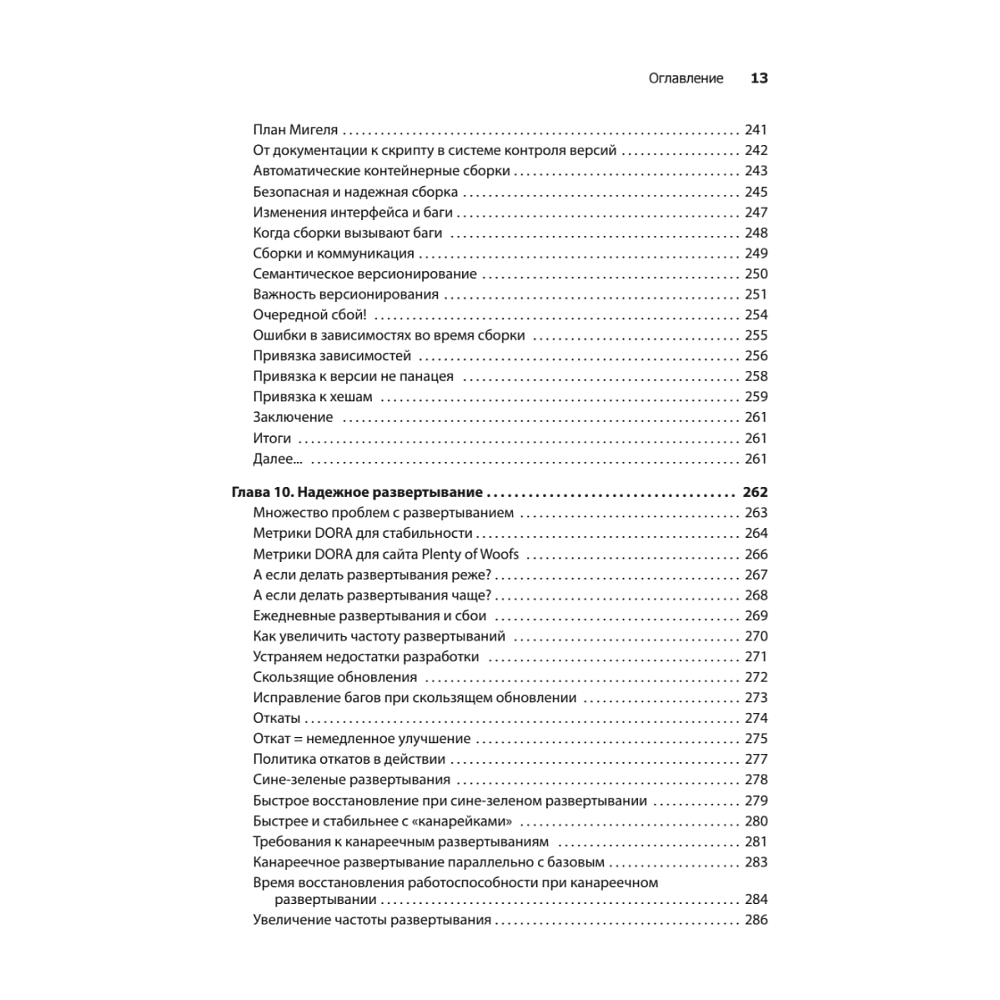 Книга "Грокаем Continuous Delivery", Кристи Уилсон - 8