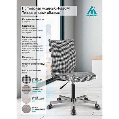 Кресло для персонала Бюрократ "CH-330M Morris-1", ткань, металл - 5