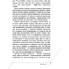 Книга "Манипулятор в овечьей шкуре. Как не стать жертвой его уловок", Джордж Саймон - 6