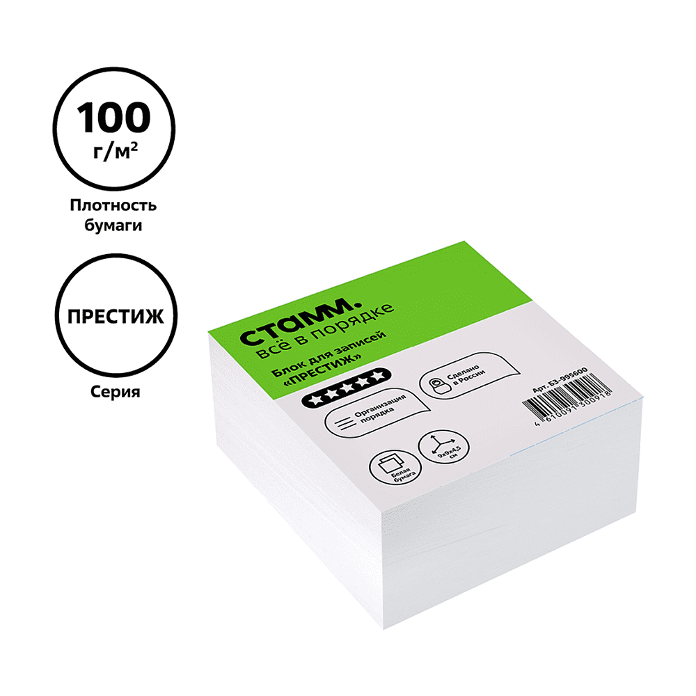 Бумага для записей "Стамм. Престиж", 90х90х45 мм, 325 листов, белый - 3