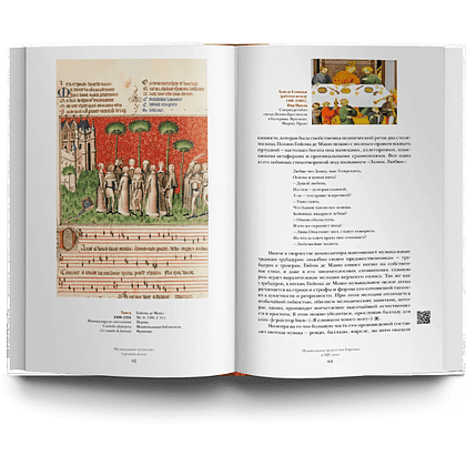 Книга "Классическая музыка для всех. Средневековье. Ренессанс. Барокко. Классицизм", Дина Кирнарская - 4