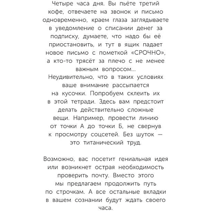 Пропись "Взрослые прописи для концентрации" - 4