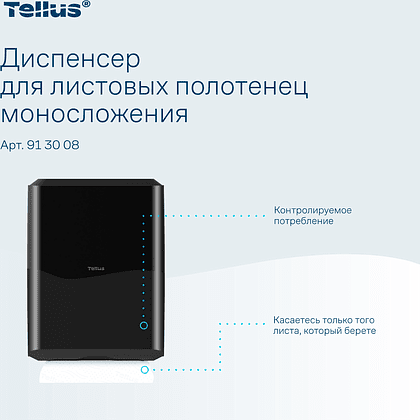 Диспенсер Tellus для полотенец листовых, черный, HT3 - 11