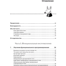 Книга "Грокаем функциональное программирование", Михал Плахта