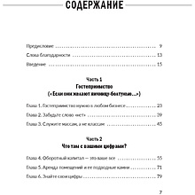 Книга "Заткнись и слушай! Суровая правда о бизнесе, которая гарантирует вам успех", Тилман Фертитта