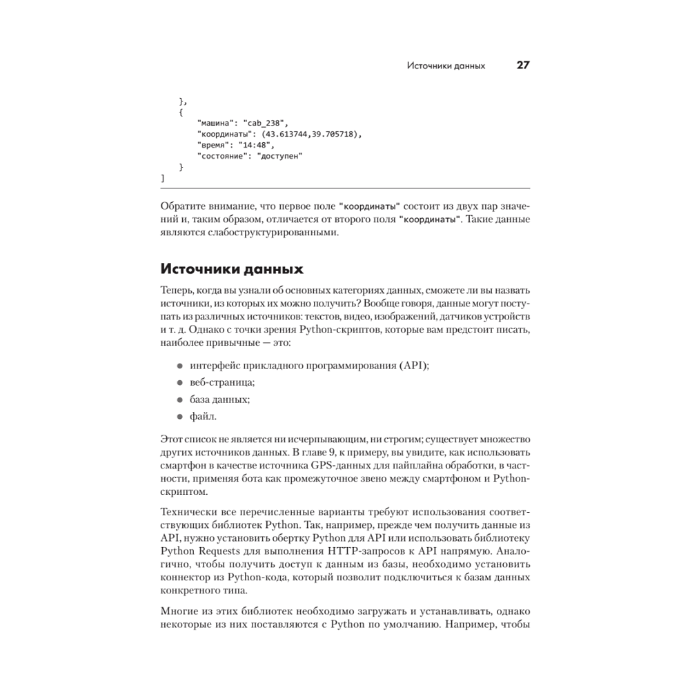 Книга "Python для data science", Юлий Васильев - 15