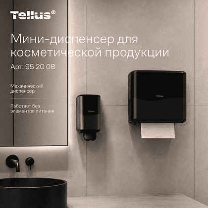 Диспенсер Tellus для косметической продукции мини, черный, SC2 - 14