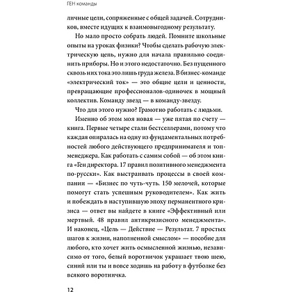 Книга "ГЕН команды", Владимир Моженков - 6