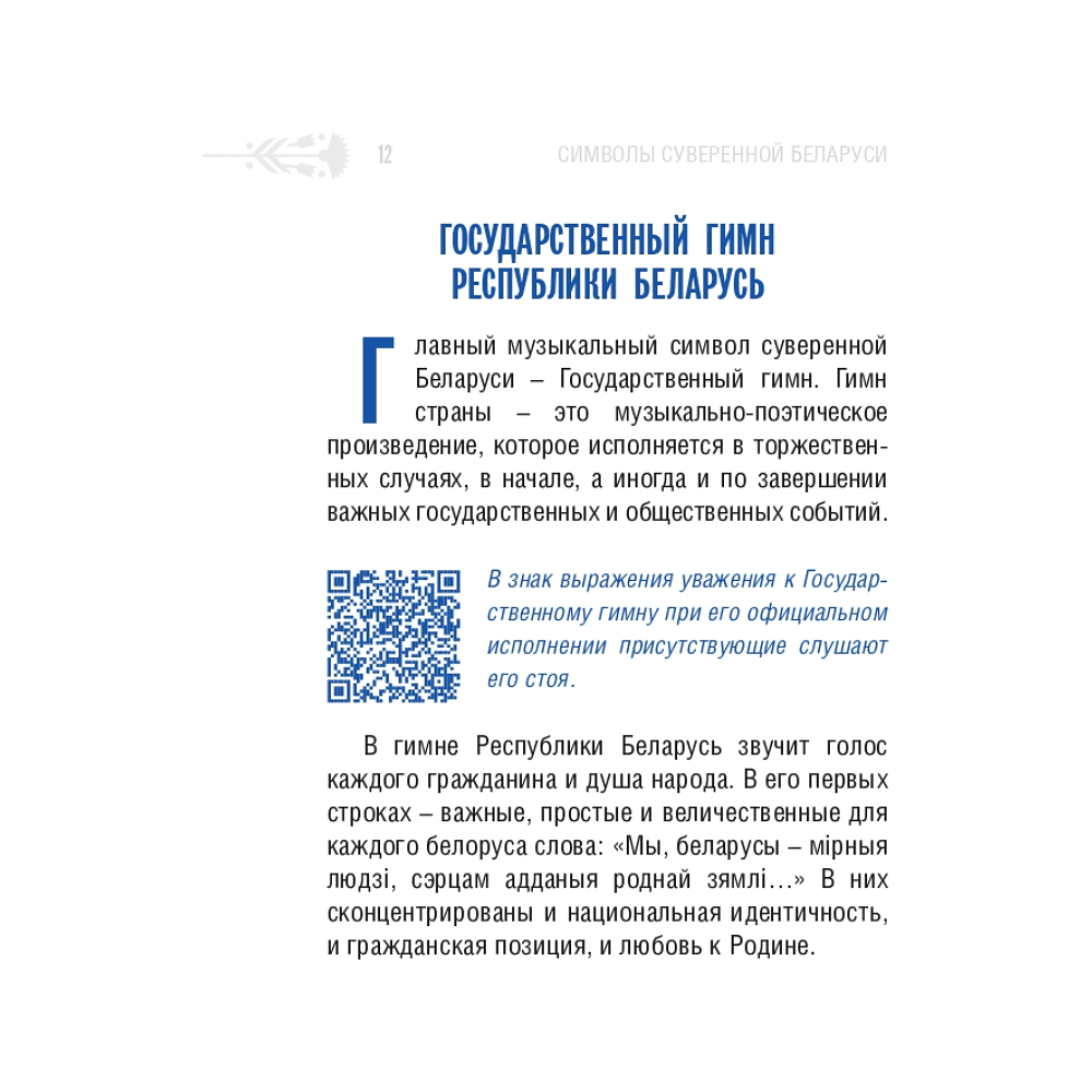 Книга "Символы суверенной Беларуси", Мусиенко Сергей - 7