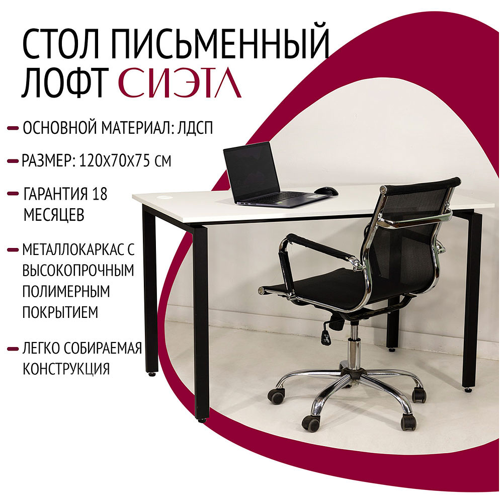 Стол письменный "Лофт Сиэтл ДТ-5", 1200х700х750 мм, черный, белый крафт - 2