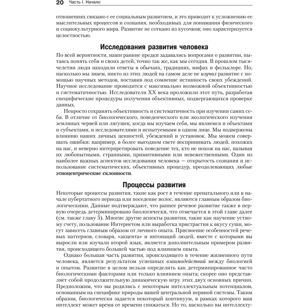 Книга "Психология развития", Грэйс Крайг, Дон Бокум - 15