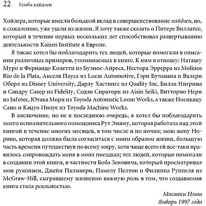 Книга "Гемба кайдзен: Путь к снижению затрат и повышению качества", Имаи Масааки - 9