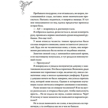 Книга "Новелла "Единственный конец злодейки - смерть". Том 1", Квон Гёыль - 9