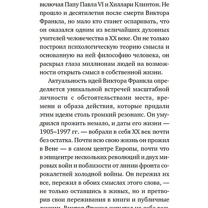 Книга "Сказать жизни "ДА!": психолог в концлагере", Виктор Франкл - 5