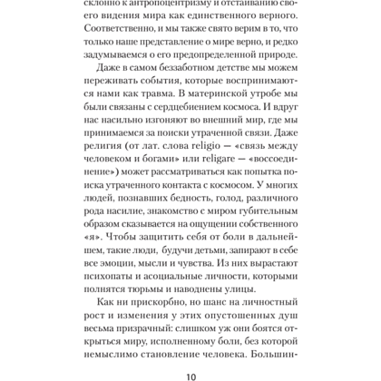 Книга "Перевал в середине пути. Как преодолеть кризис среднего возраста (#экопокет)", Джеймс Холлис - 10