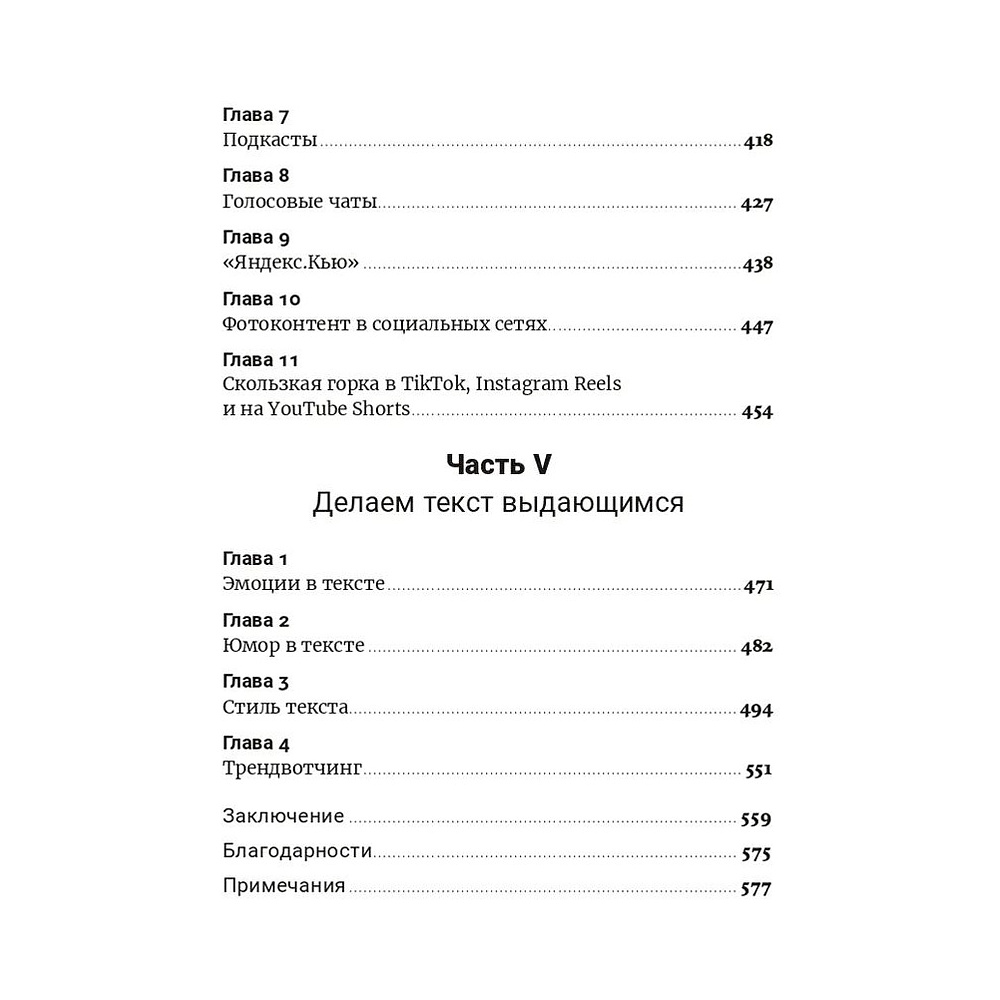 Книга "Метод скользкой горки: Сторителлинг для Reels, Stories, TikTok-роликов и других форматов социальных сетей", Халилов Д. - 5