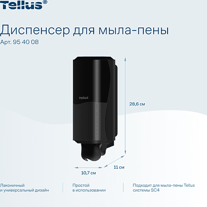 Диспенсер Tellus для мыла-пены, черный, SC4 - 7