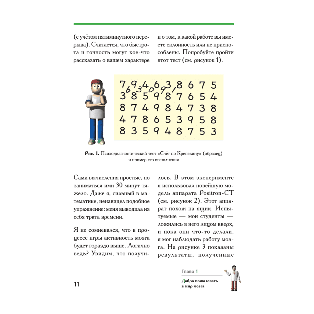 Книга "Развиваем мозг. Японские секреты тренировки", Рюта Кавашима - 9