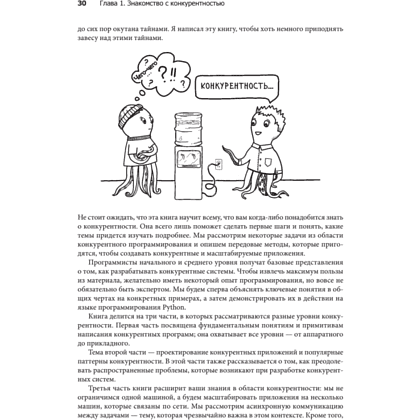 Книга "Грокаем конкурентность", Кирилл Бобров - 16