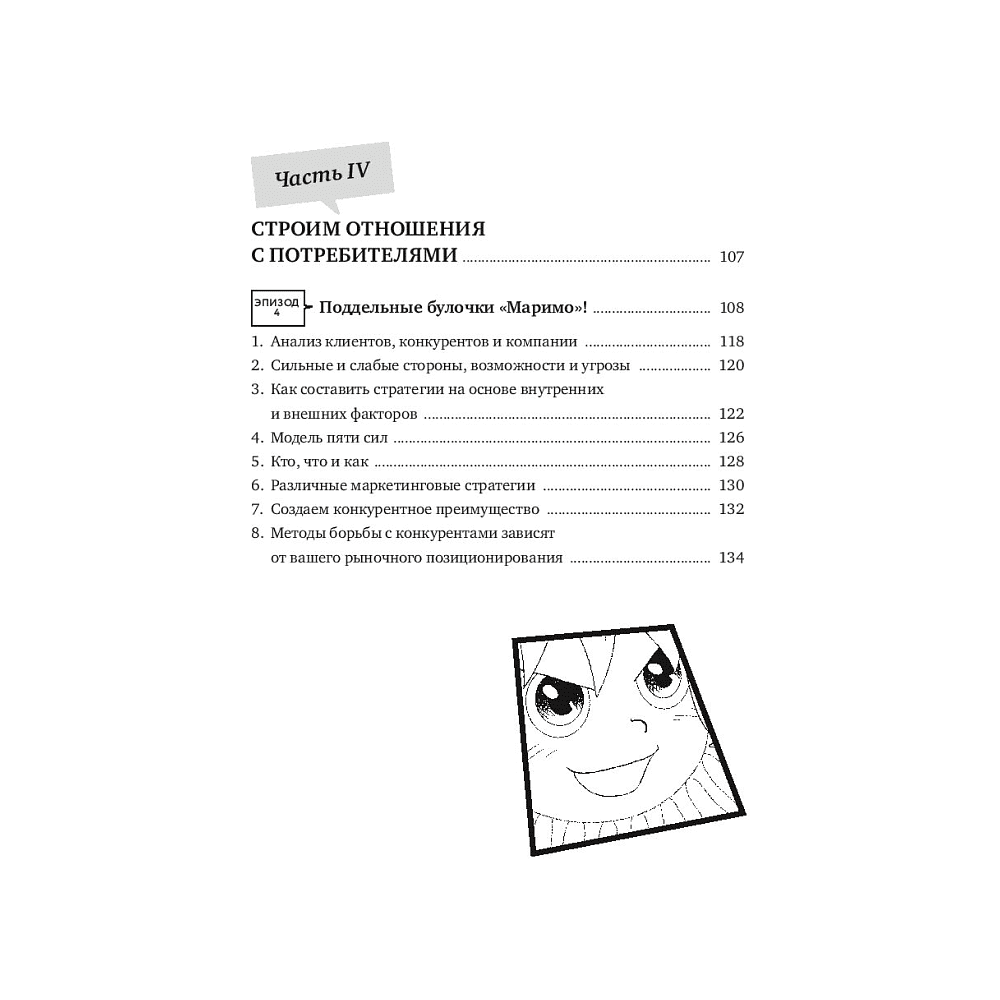 Книга "Маримо хочет спасти бизнес. Как маркетинг помогает понимать клиентов, обходить конкурентов и вести компанию к процветанию", Ясуда Т. - 6