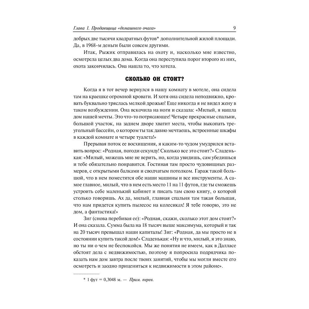 Книга "Секреты заключения сделок", Зиг Зиглар - 6