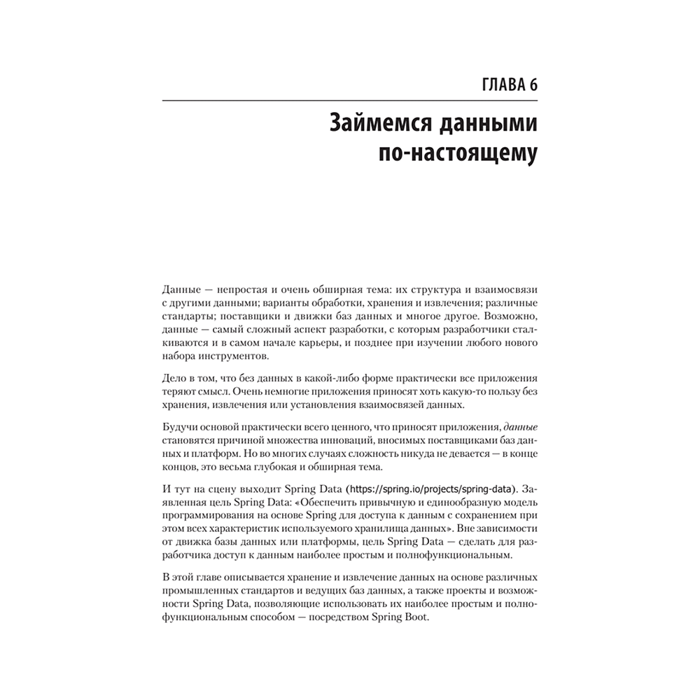 Книга "Spring Boot по-быстрому", Марк Хеклер - 7