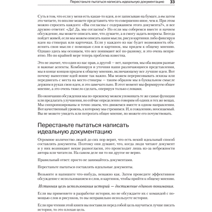 Книга "Пользовательские истории. Искусство гибкой разработки ПО", Джефф Паттон - 13