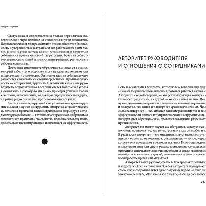Книга "Путь руководителя. Базовые технологии повседневного управления", Дмитрий Виташов - 5