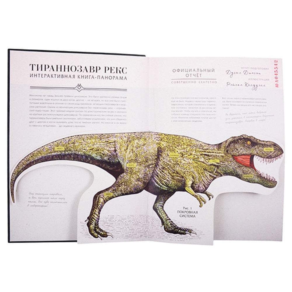 Книга "Тираннозавр рекс", Дугал Диксон - 2