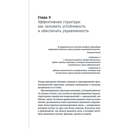 Книга "Бизнес как часы. Руководство по настройке операционки", Александр Фридман - 14