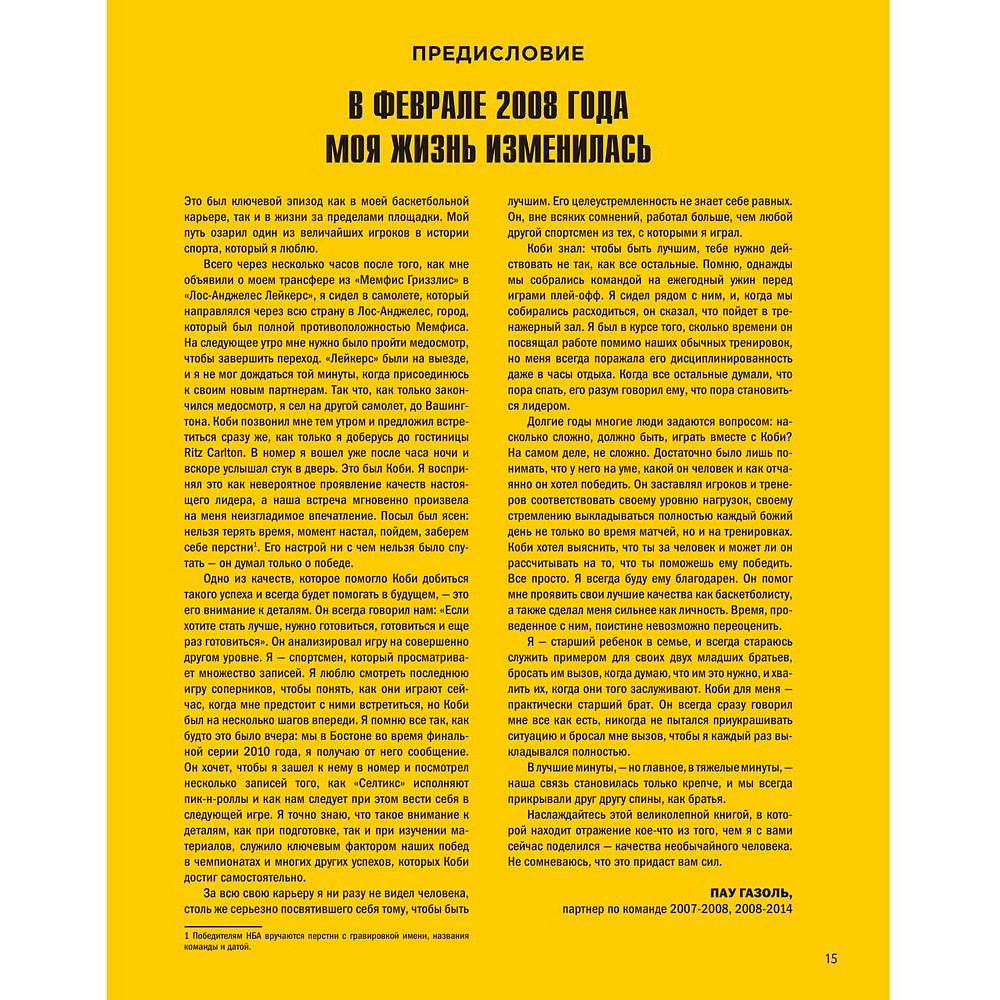 Книга "The Mamba Mentality. Философия моей игры", Коби Брайант - 6